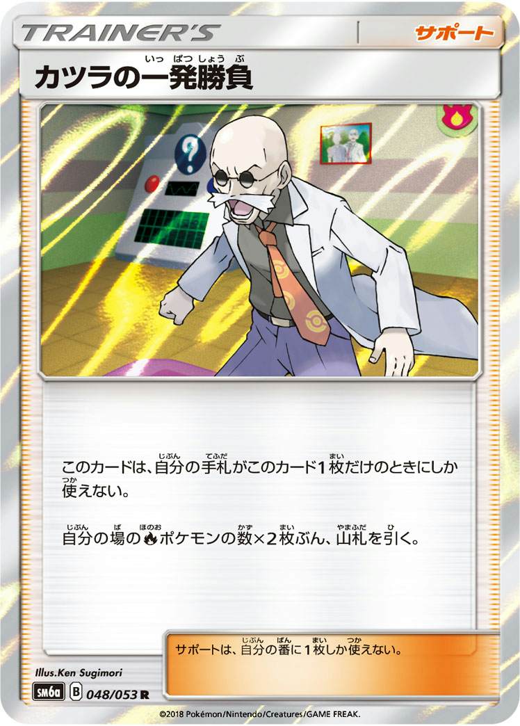 カツラの一発勝負 R (048/053) [SM6A]