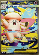 メガピクシーex SR (096/080) [M3]