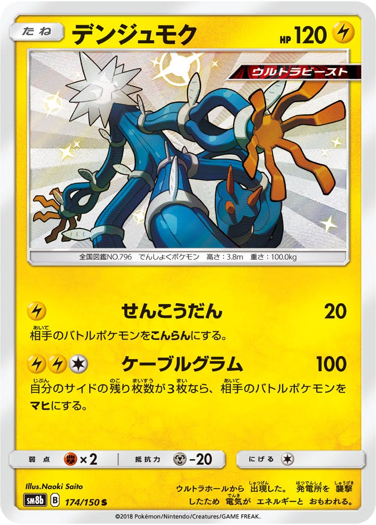 ハイクラスパック「GXウルトラシャイニー」のポケモンカード商品一覧