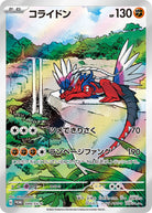 コライドン PROMO (049/SV-P) [SV-P] 