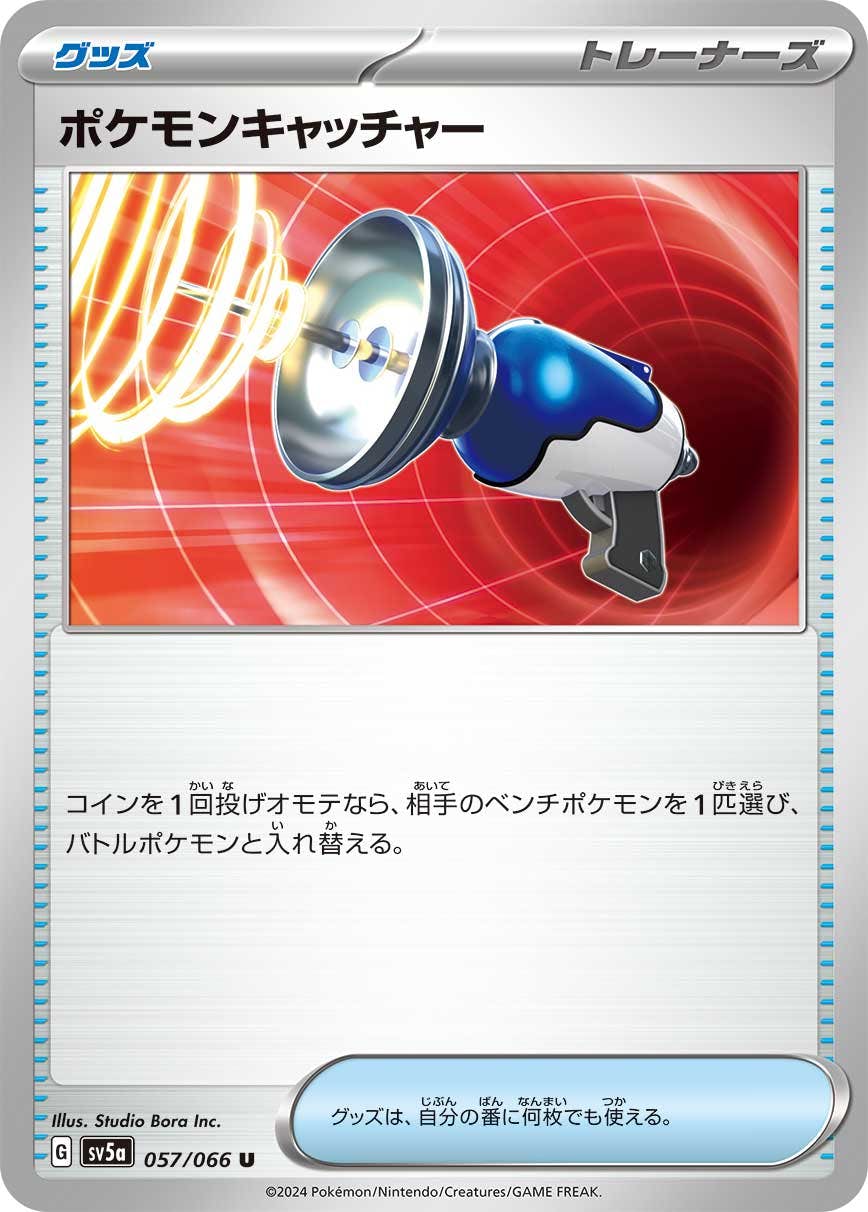 ポケモンキャッチャー U (057/066) [SV5A] 