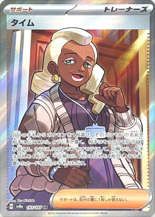 トレーナーカード – ページ 27 – トレカ（TCG）通販・買取ならトレカ