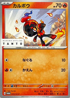カルボウ PROMO (072/SV-P) [PROMO] 