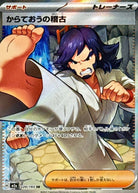 からておうの稽古 SR (220/193) [M2a]