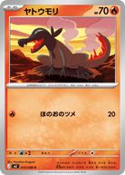 ヤトウモリ C (015/080) [M3] 