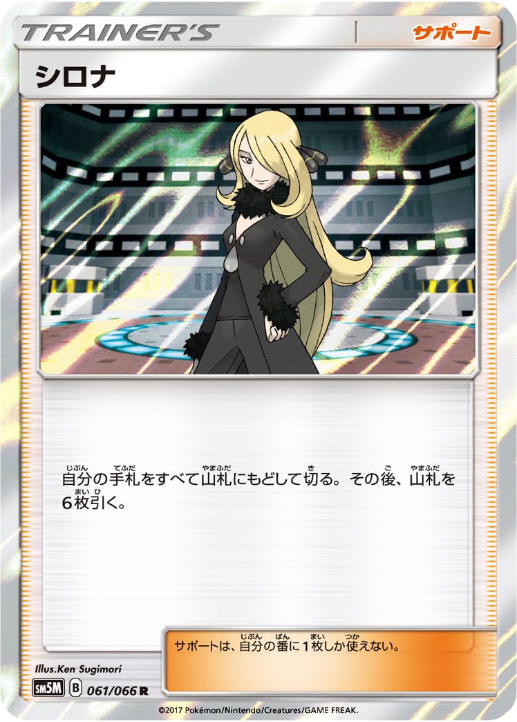 拡張パック「ウルトラムーン」のポケモンカード商品一覧 – トレカ（TCG