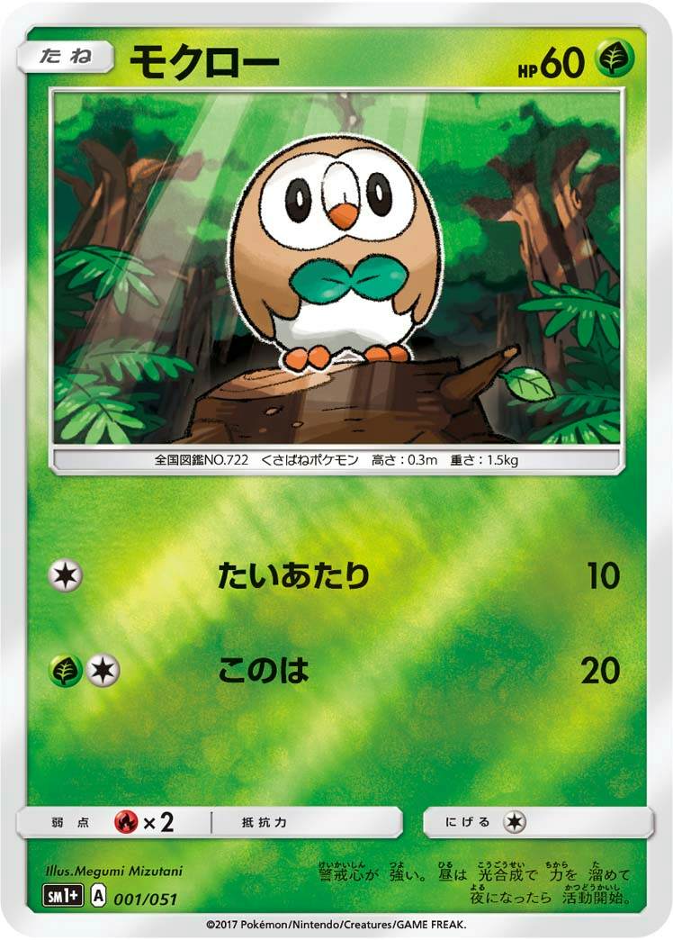 モクロー(ミラー) (001/051) [SM1+]