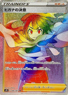 ヒガナの決意 HR (086/067) [S7R] 