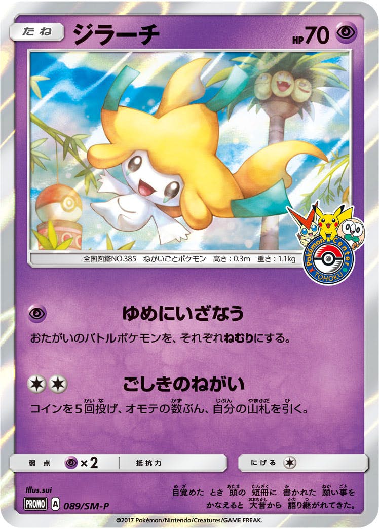 ポケモンカード　ジラーチ　まとめ売り ジラーチ 商品一覧（ポケモンカード） – トレカ（TCG）通販