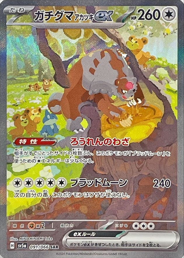 PSA10】ガチグマアカツキex SAR - メルカリ