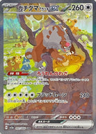 ガチグマアカツキex SAR (091/066) [SV5A]