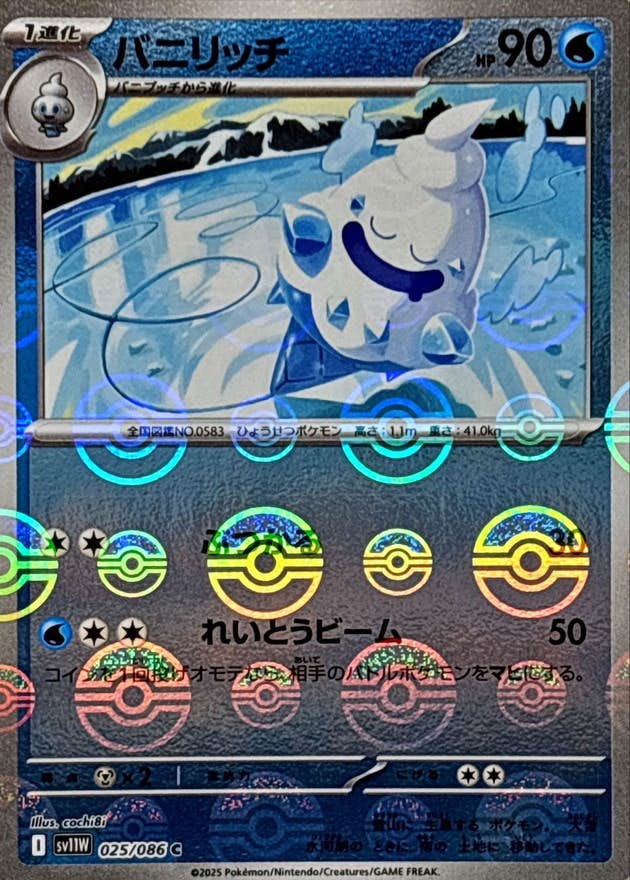 バニリッチ(モンスターボールミラー) C (025/086) [SV11W] 