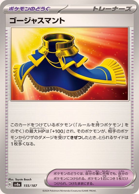 ゴージャスマント(155/187) [SV8A] 