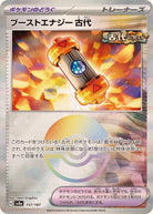 ブーストエナジー古代(モンスターボールミラー) ‐ (157/187) [SV8A] 