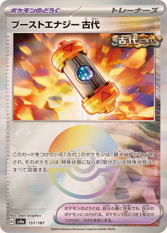 ブーストエナジー古代(モンスターボールミラー) ‐ (157/187) [SV8A] 