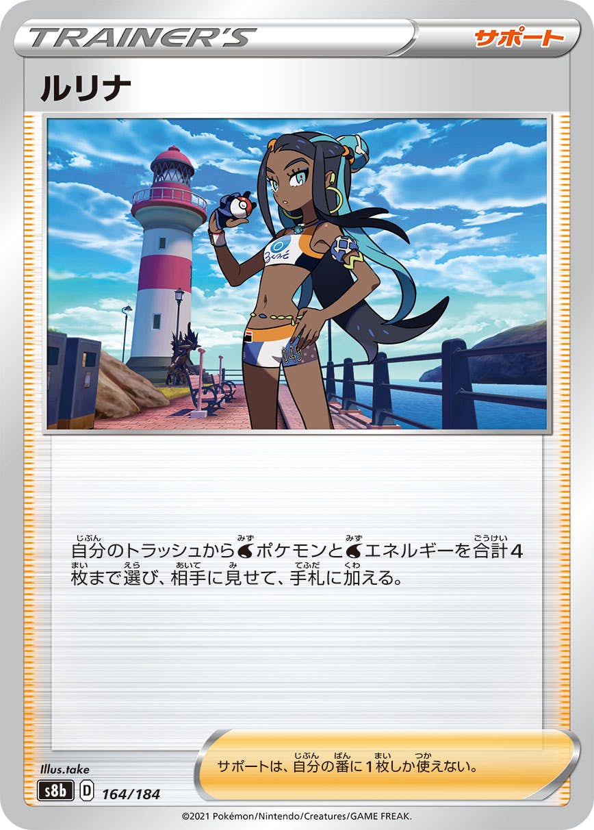 ルリナ(164/184) [S8B] 