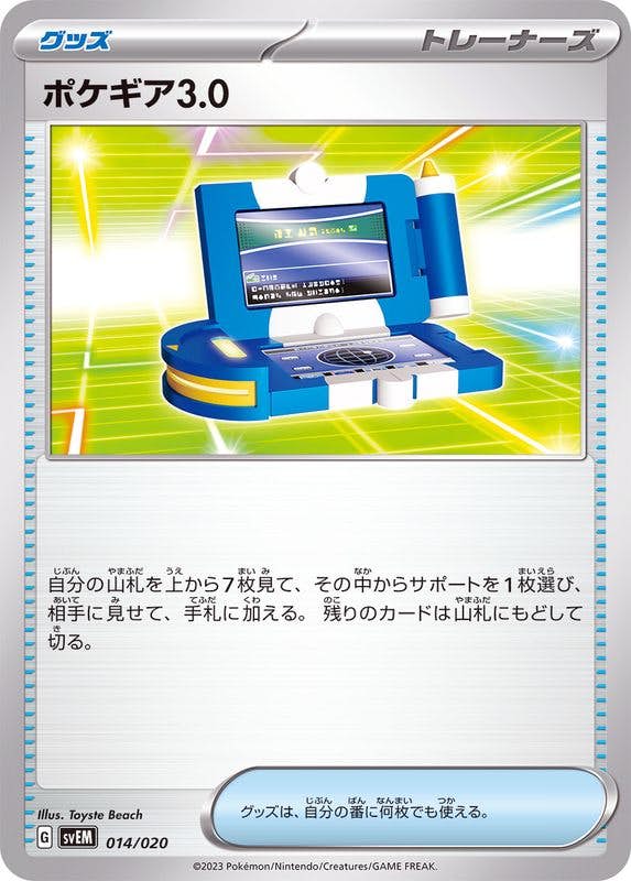 状態A】ポケギア3.0 ‐ (014/020) [svEM] の通販・買取価格