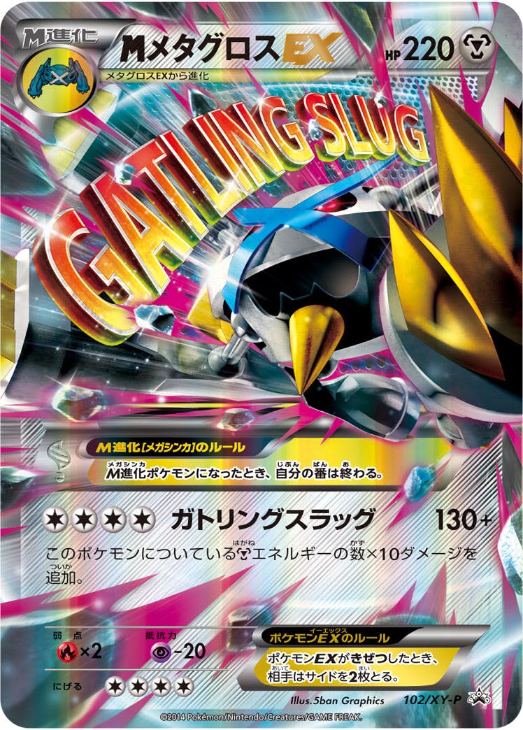 ダイゴのメタグロスex | ポケモンカードゲーム公式ホームページ