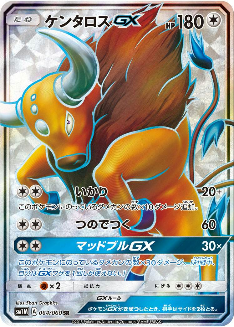 ケンタロスGX SR (064/060) [SM1M]