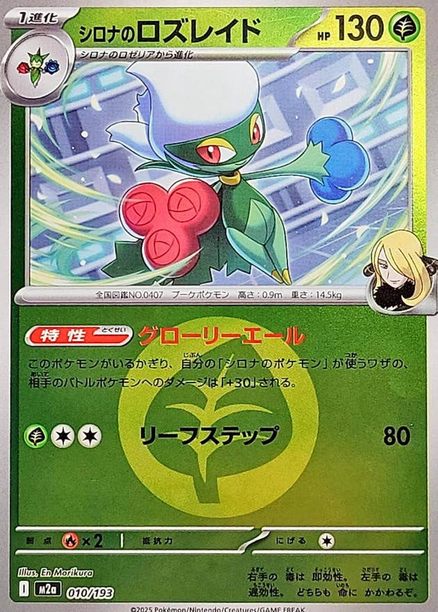 ロズレイド 商品一覧（ポケモンカード） – トレカ（TCG）通販・買取