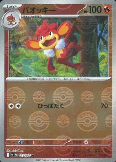 バオッキー 商品一覧（ポケモンカード） – トレカ（TCG）通販