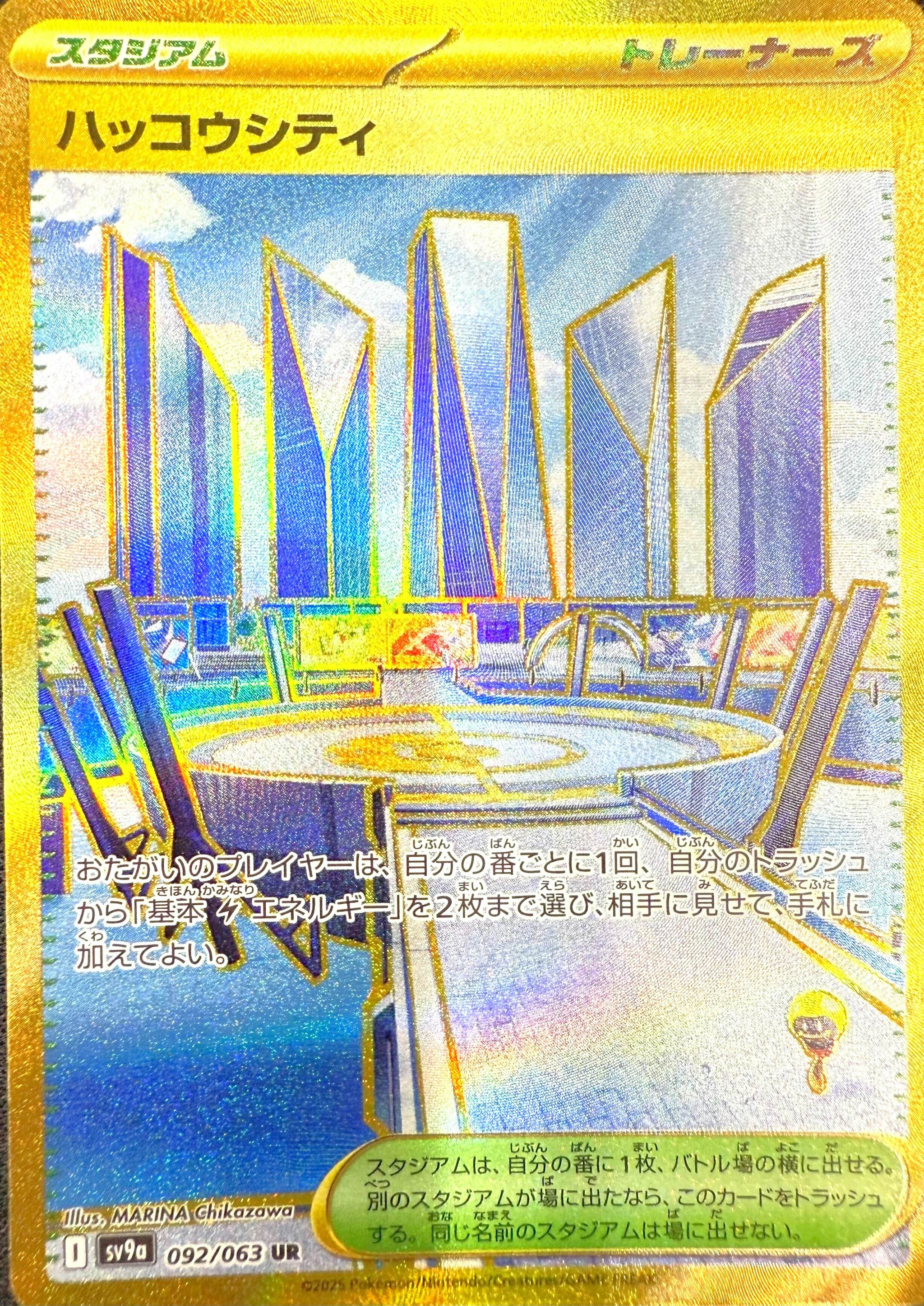 ハッコウシティ UR (092/063) [sv9a] 