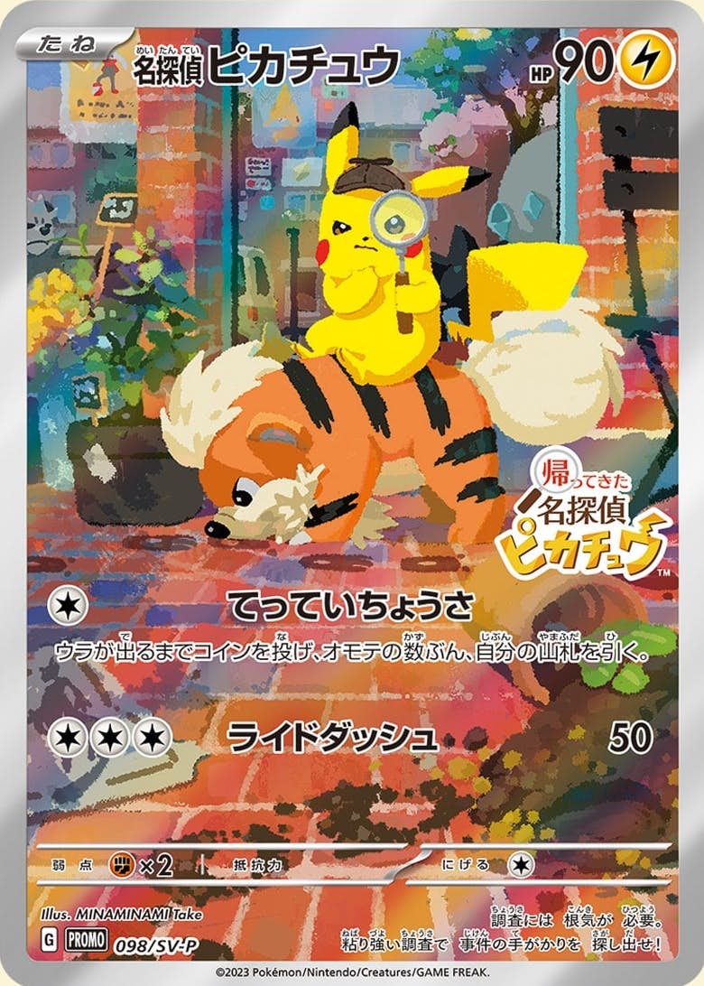 名探偵ピカチュウ PROMO (098/SV-P) [JTC] ※未開封品