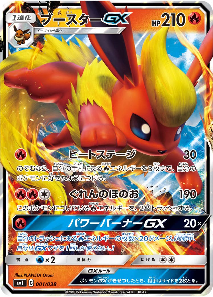 スターターセット「炎のブースターGX」のポケモンカード商品一覧