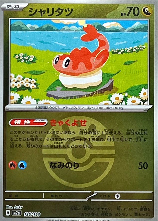 シャリタツ 商品一覧（ポケモンカード） – トレカ（TCG）通販・買取
