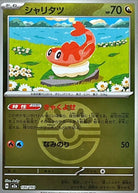 シャリタツ(フレンドボールミラー)(135/193) [M2A]