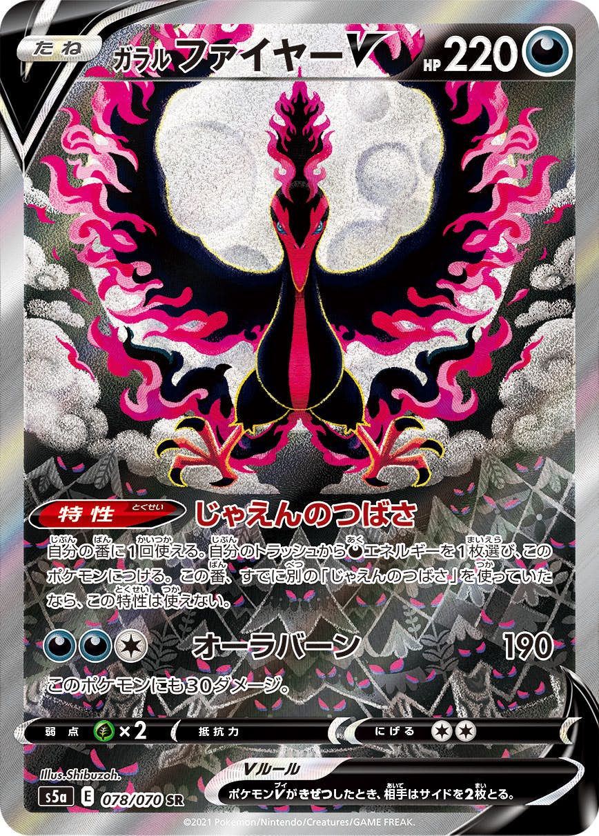 ガラル ファイヤーV SR (078/070) [S5A] 