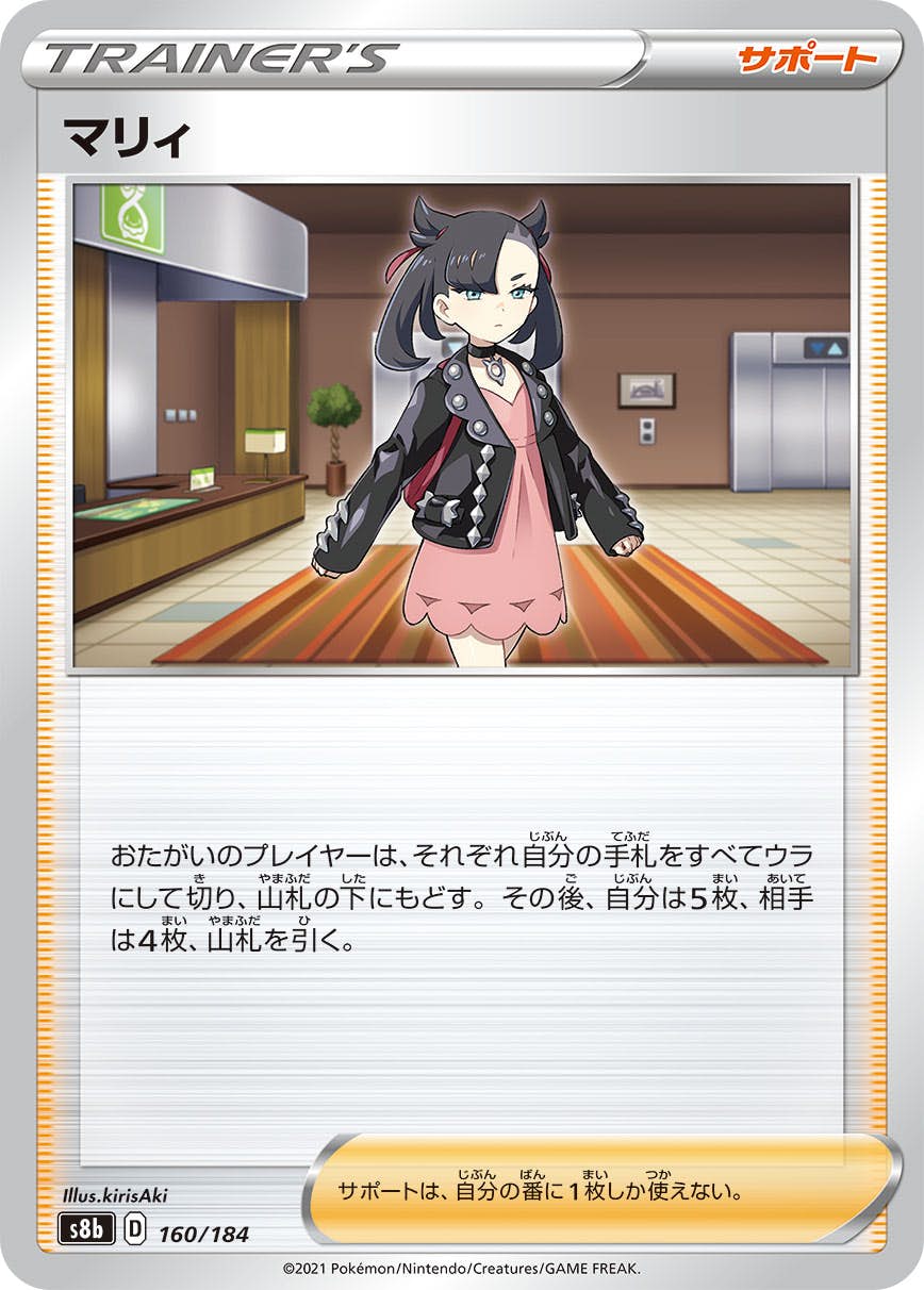 マリィ 商品一覧（ポケモンカード） – トレカ（TCG）通販・買取なら