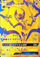 ルナアーラGX UR (248/150) [SM8B] 