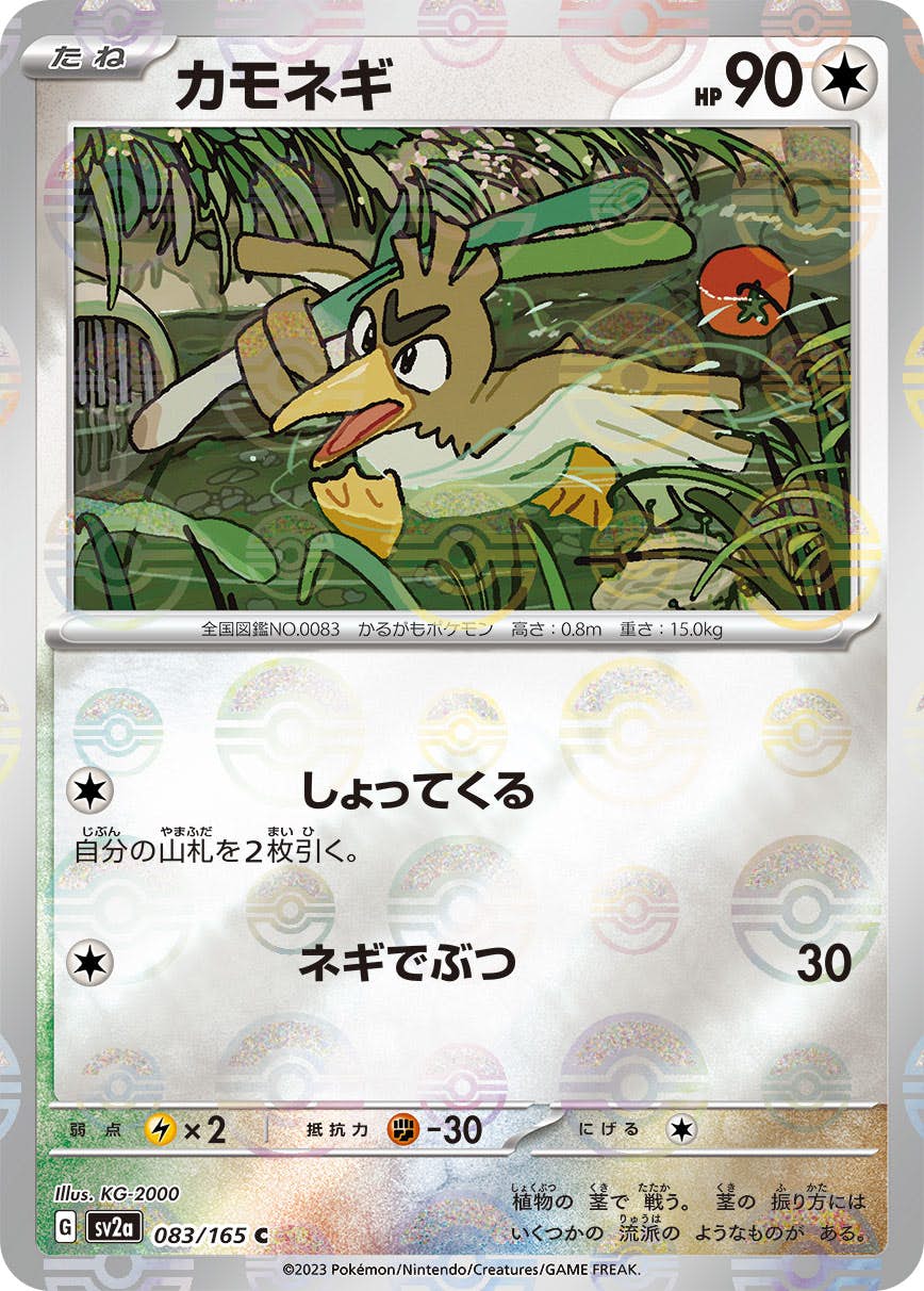 【PSA10】カモネギ マスターボールミラー ポケモンカード151 状態B】カモネギ(モンスターボールミラー) C (083/165) [SV2A] の通販