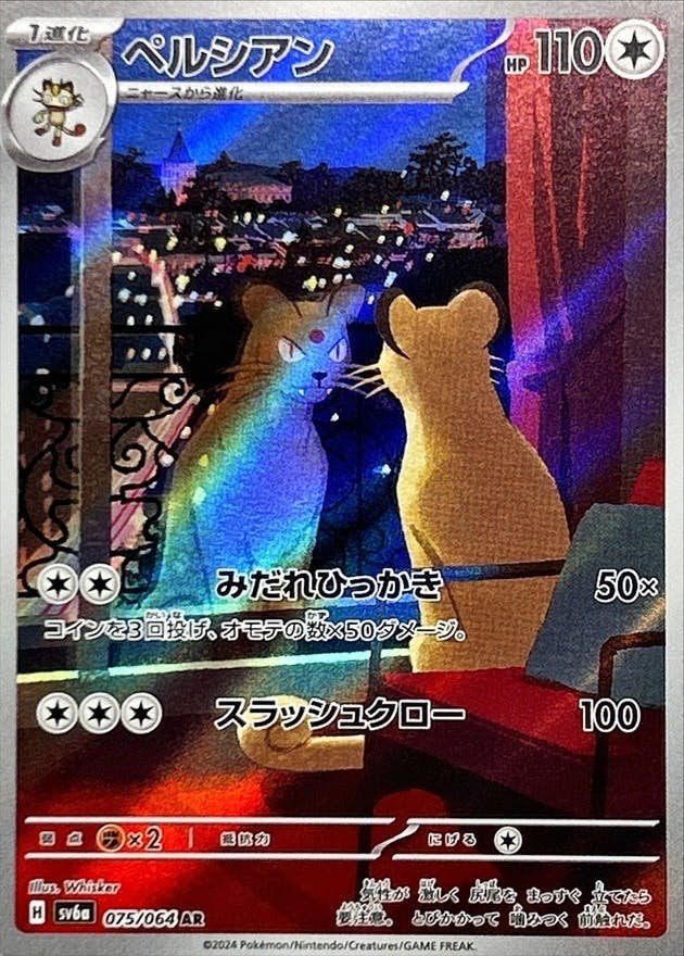 ペルシアン AR(ポケモンカードsv6a ナイトワンダラー)