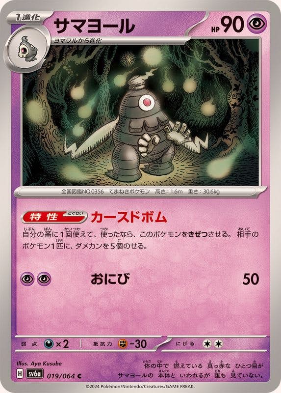 サマヨール 商品一覧（ポケモンカード） – トレカ（TCG）通販・買取