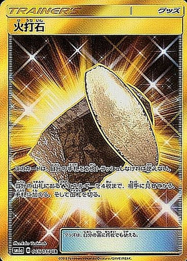 火打石 UR (065/053) [SM6A]