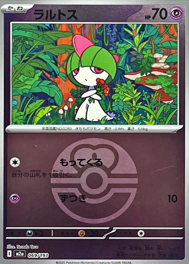 ラルトス 商品一覧（ポケモンカード） – トレカ（TCG）通販・買取なら