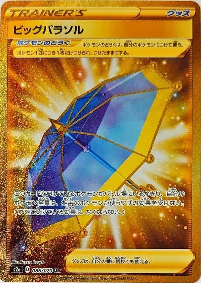 ビッグパラソル UR (086/070) [S2A] 