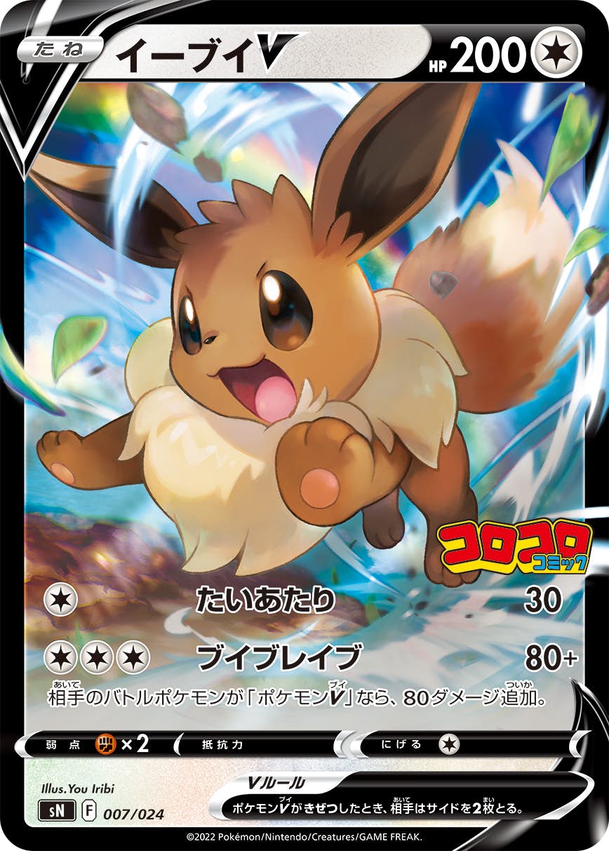 イーブイ v商品一覧（ポケモンカード） – トレカ（TCG）通販・買取なら