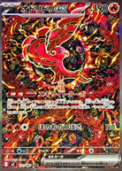 オドリドリex SAR (111/080) [M2]