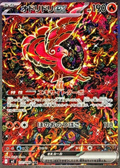 【状態A】オドリドリex SAR (111/080) [M2]