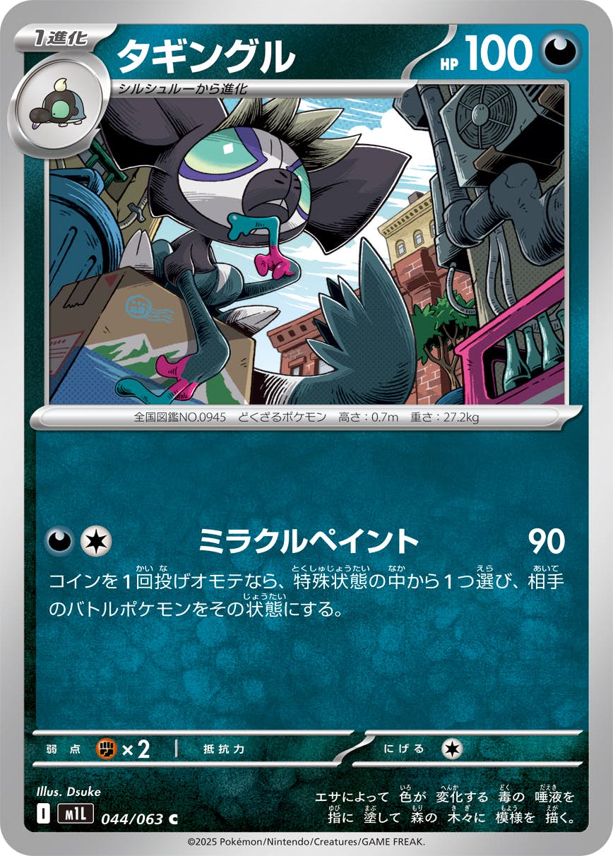 タギングル 商品一覧（ポケモンカード） – トレカ（TCG）通販・買取