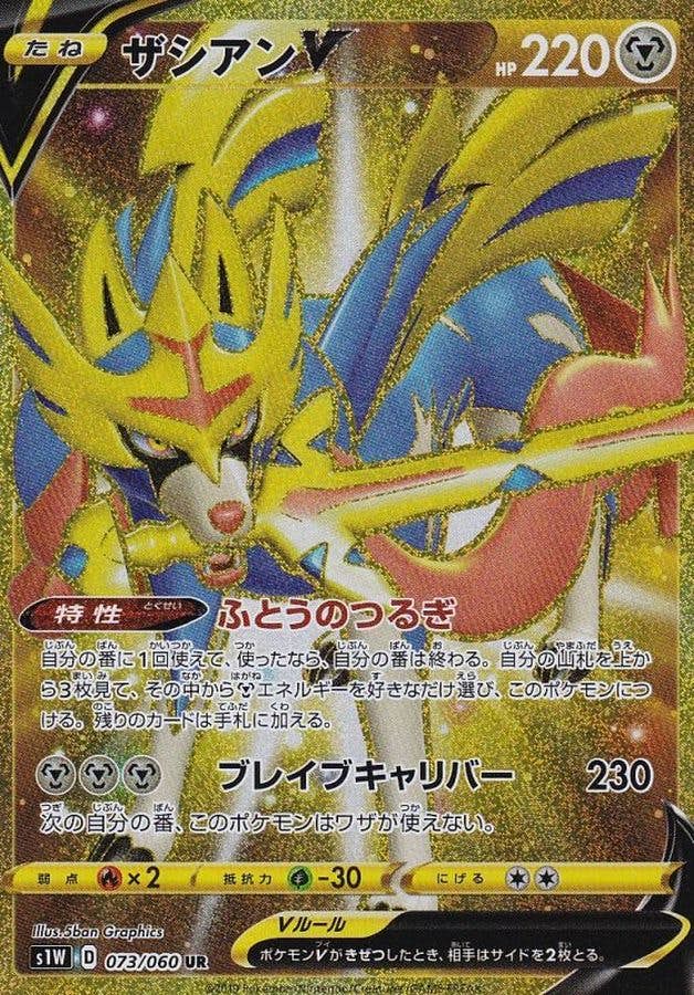 ザシアン v ur商品一覧（ポケモンカード） – トレカ（TCG）通販・買取
