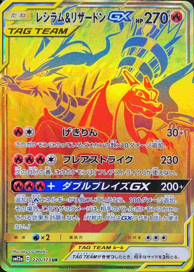 PSA10】 レシラム＆リザードンGX RR GXタッグオール… - メルカリ