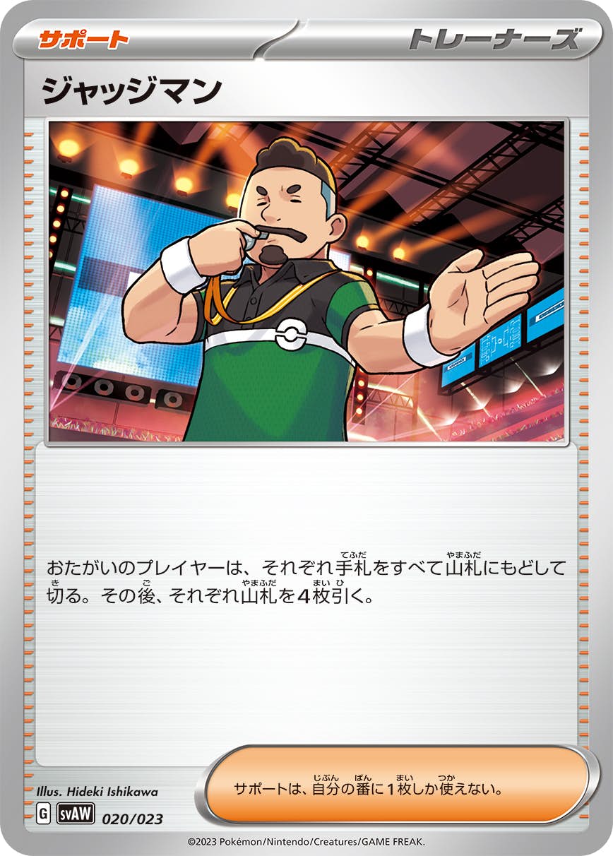 ポケモンカードゲーム　ジャッジマン　トレカ ジャッジマン 価格相場(値段)・最安値(ポケモンカード) | トレカ