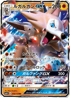 ルガルガンGX RR (056/114) [SM4P] 