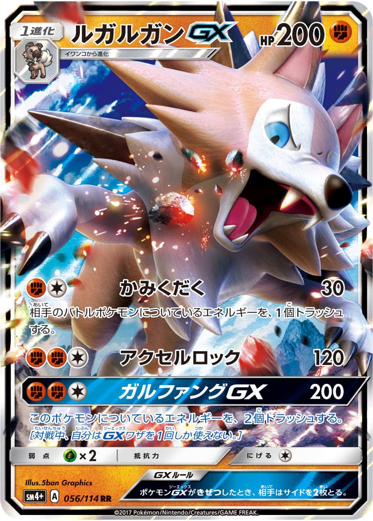 ルガルガンGX RR (056/114) [SM4P] 