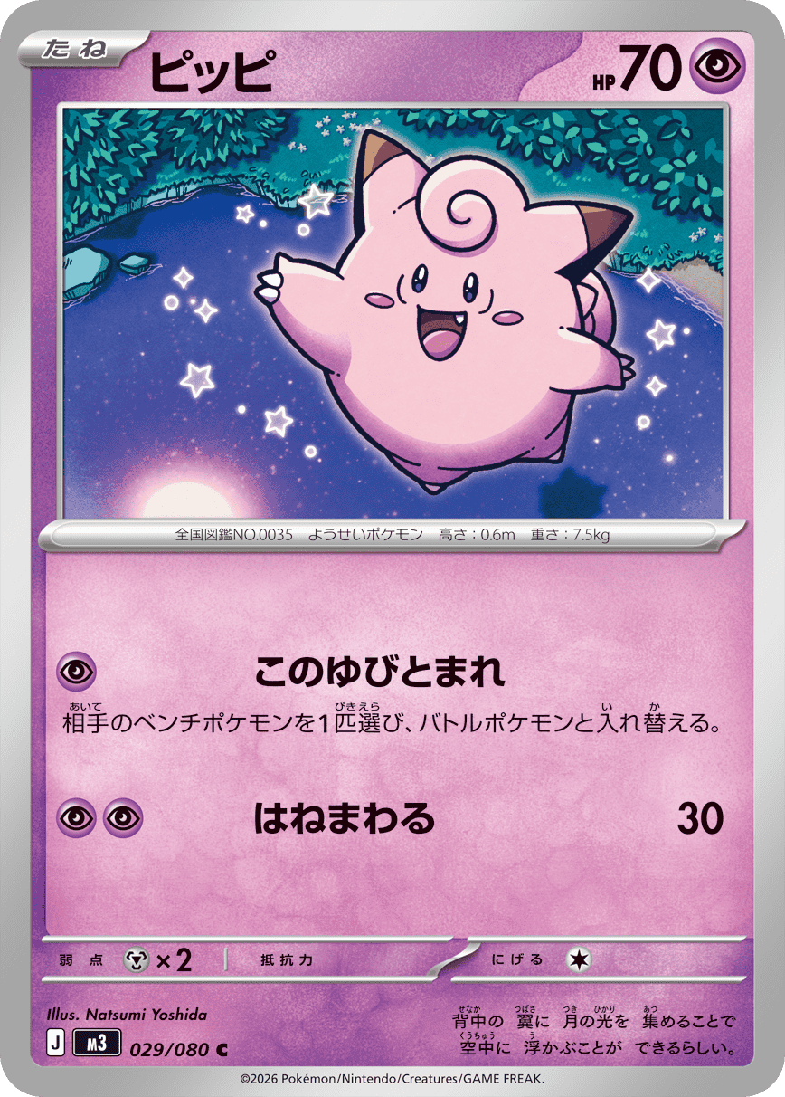 ピッピ 商品一覧（ポケモンカード） – トレカ（TCG）通販・買取なら