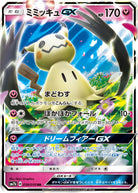 ミミッキュGX RR (038/050) [SM7B] 